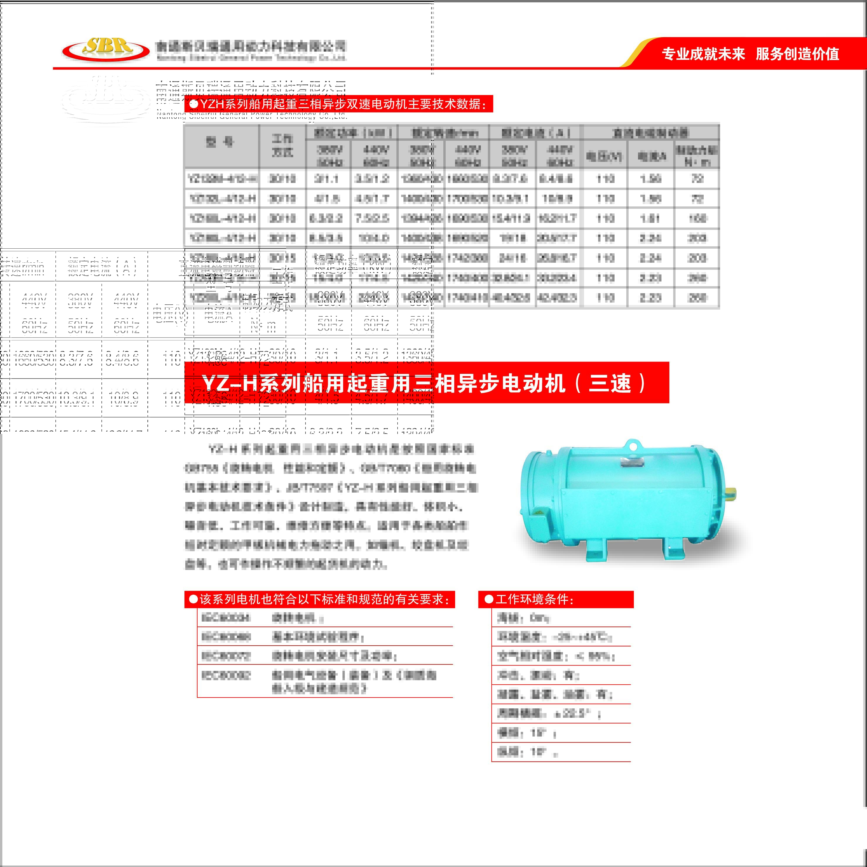 YZH系列船用起重三相异步电动机