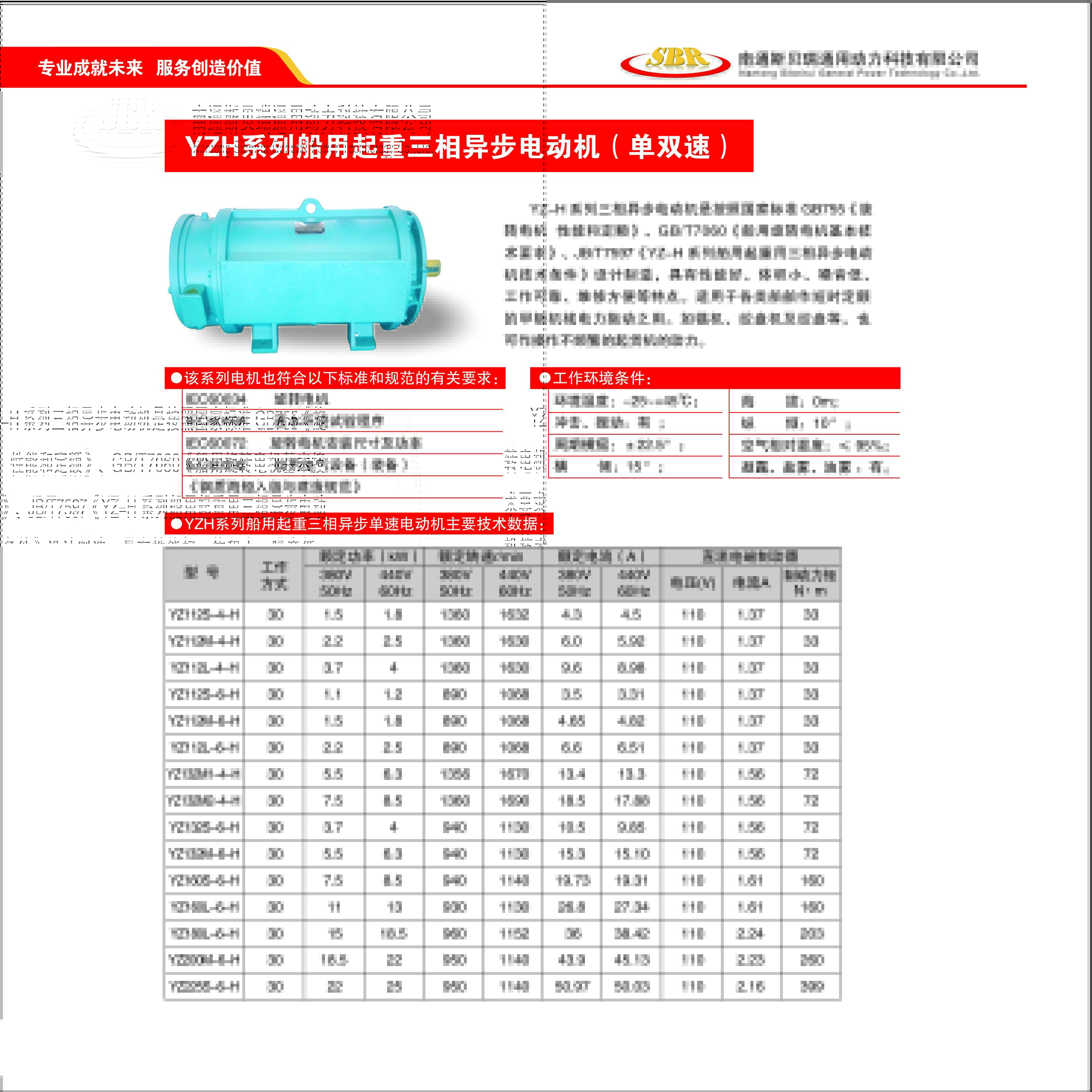 YZH系列船用起重三相异步电动机